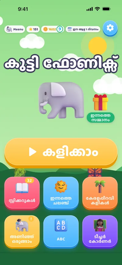 കുട്ടി ഫോണിക്സ് ഹോം സ്ക്രീൻ