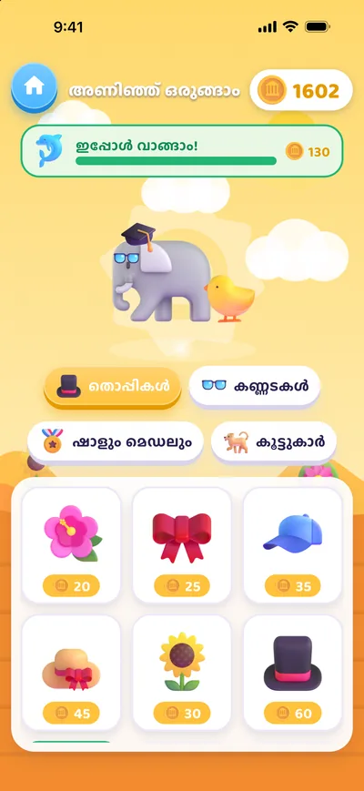 അണിഞ്ഞൊരുങ്ങാനുള്ള കട
